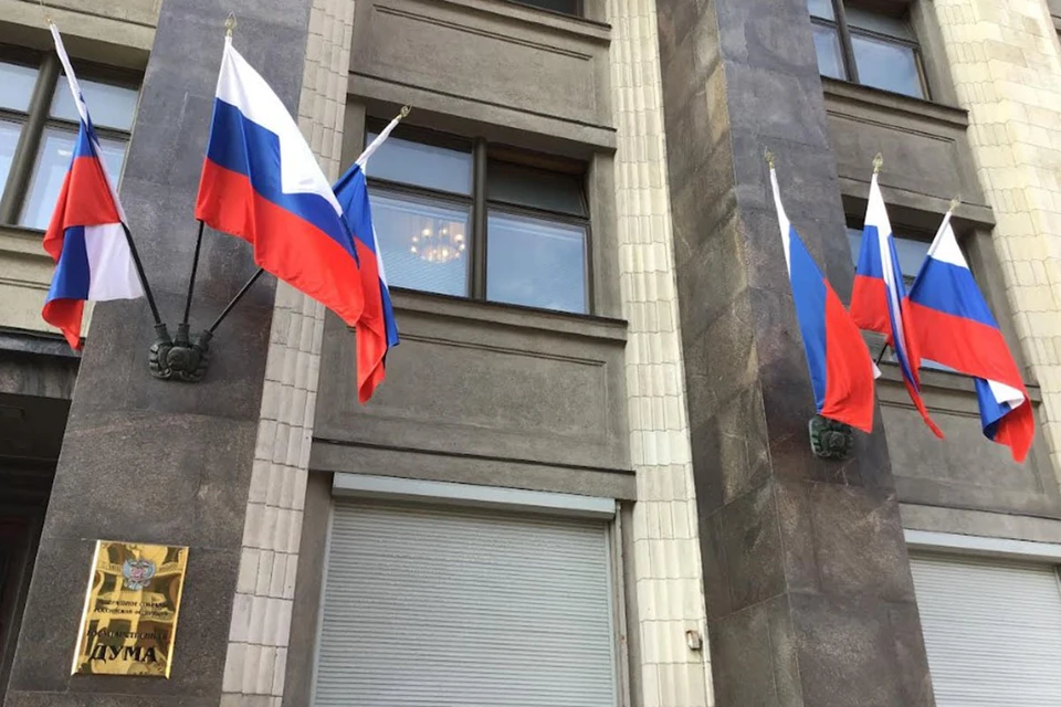 In honor of the start of the new session, the State Duma building was decorated with a tricolor.